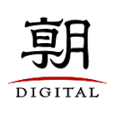 朝日新聞デジタル[日本朝日新闻]