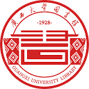 广西大学图书馆