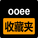 ooee收藏夹