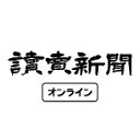 読売新聞オンライン [日本读卖新闻]